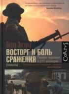 Восторг и боль сражения: первая мировая в 211 эпизодах