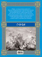Мифы Древней Греции. Герои