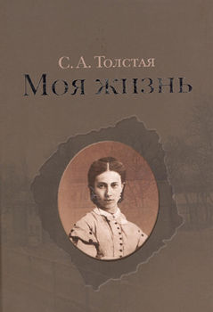 Моя жизнь. В 2 томах (комплект)