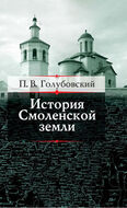 История Смоленской земли до начала XV столетия