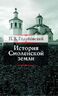 История Смоленской земли до начала XV столетия