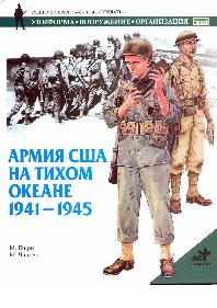Британская армия. 1939-1945. Северо-Западная Европа