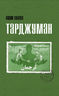 Тарджуман