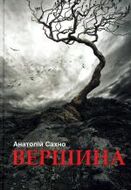 Вершина