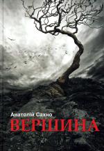 Вершина