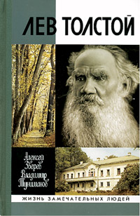 Лев Толстой