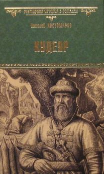 Кудеяр