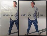 Нобу. Книга рецептов