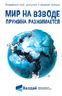 Мир на взводе: пружина разжимается