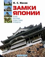 Замки Японии