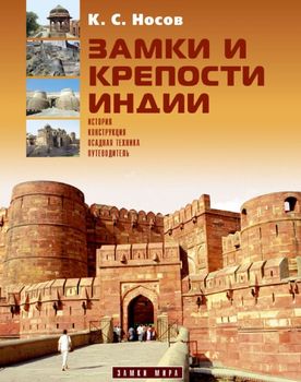 Замки и крепости Индии