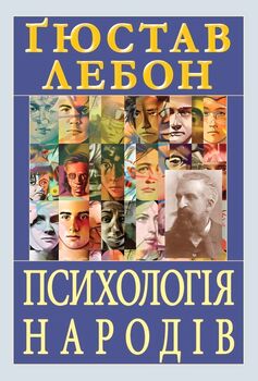 Психологія народів