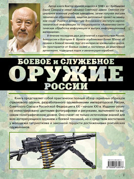 Боевое и служебное оружие России