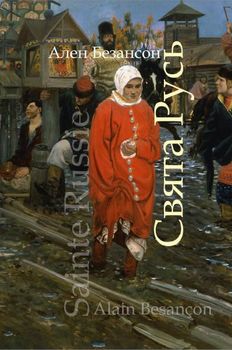 Свята Русь 