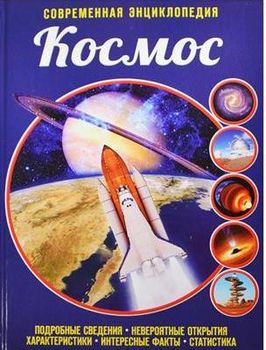 Космос