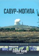 Савур-могила
