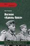 Легион "Идель-Урал"