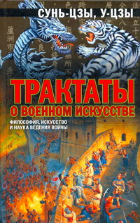 Трактаты о военном искусстве