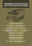 Посібник з експлуатації для транспортних засобів: M113A3 2350–01–219–7577 (EIC AEY), M577A3 2350–01–369–6085 (EIC AE7)