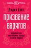 Призвание варягов. Норманнская лжетеория и правда о князе Рюрике