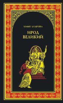 Ирод Великий
