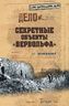 Секретные объекты "Вервольфа"