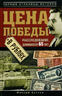 Цена Победы в рублях