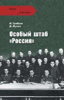 Особый штаб "Россия"