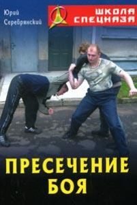 Пресечение боя