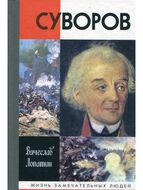 Суворов