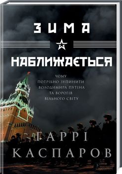 Зима наближається