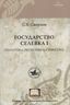 Государство Селевка I (политика, экономика, общество)
