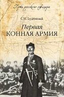 Первая конная армия