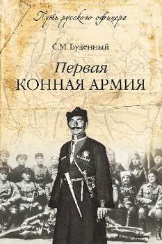 Первая конная армия