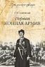 Первая конная армия