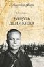 Разгром Деникина