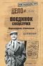 Поединок спецслужб. Перезагрузка отменяется