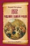 1612. Рождение Великой России