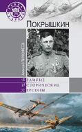 Покрышкин