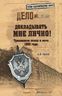 Докладывать мне лично! Тревожные весна и лето 1993 года