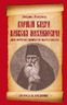 Верный слуга Алексея Михайловича