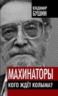 Махинаторы. Кого ждет Колыма?