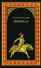 Ричард III. Последний Плантагенет