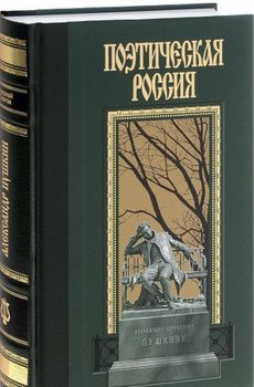 Александр Пушкин