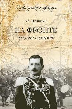 На фронте. 50 лет в строю