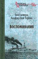  Воспоминания