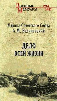Дело всей жизни