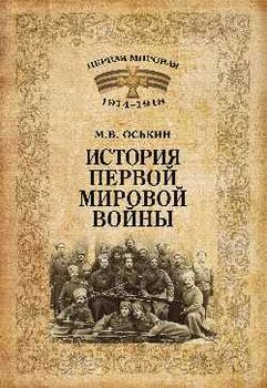 История Первой мировой войны