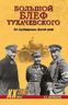 "Большой блеф" Тухачевского. Как перевооружалась Красная армия.