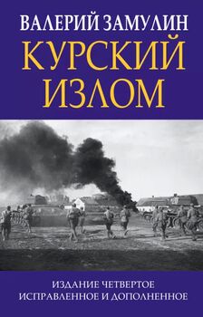 Курский излом